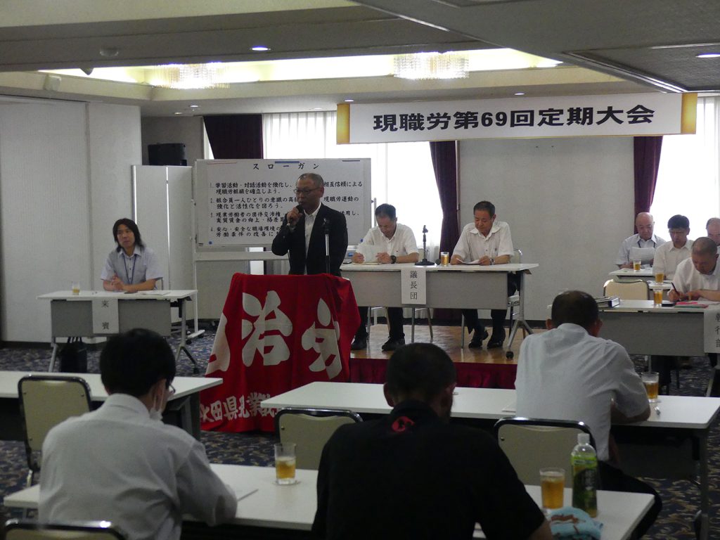 250704_現職労定期大会